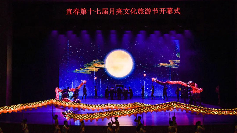 第十七届月亮文化旅游节开幕式.jpg