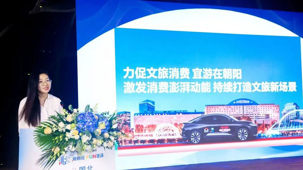 2023北京朝阳国际文化旅游节主题演讲.jpg