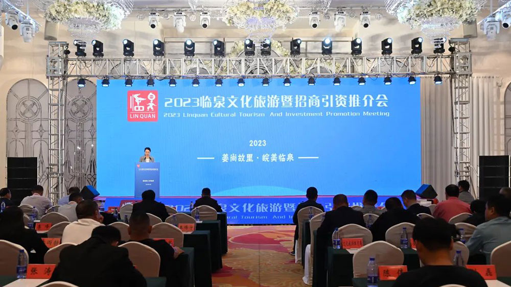 2023临泉文化旅游暨招商引资推介会.jpg