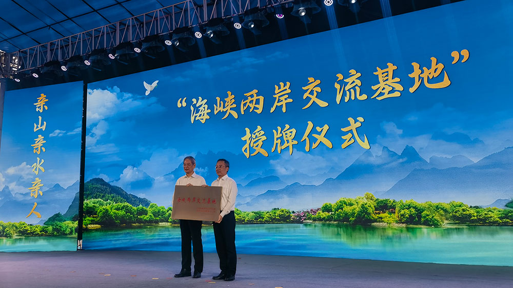 海峡两岸交流基地授牌暨三山文化旅游推介活动.jpg