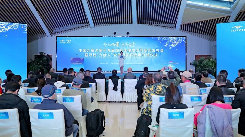 第十九届国际冰瀑旅游节新闻发布会.jpg