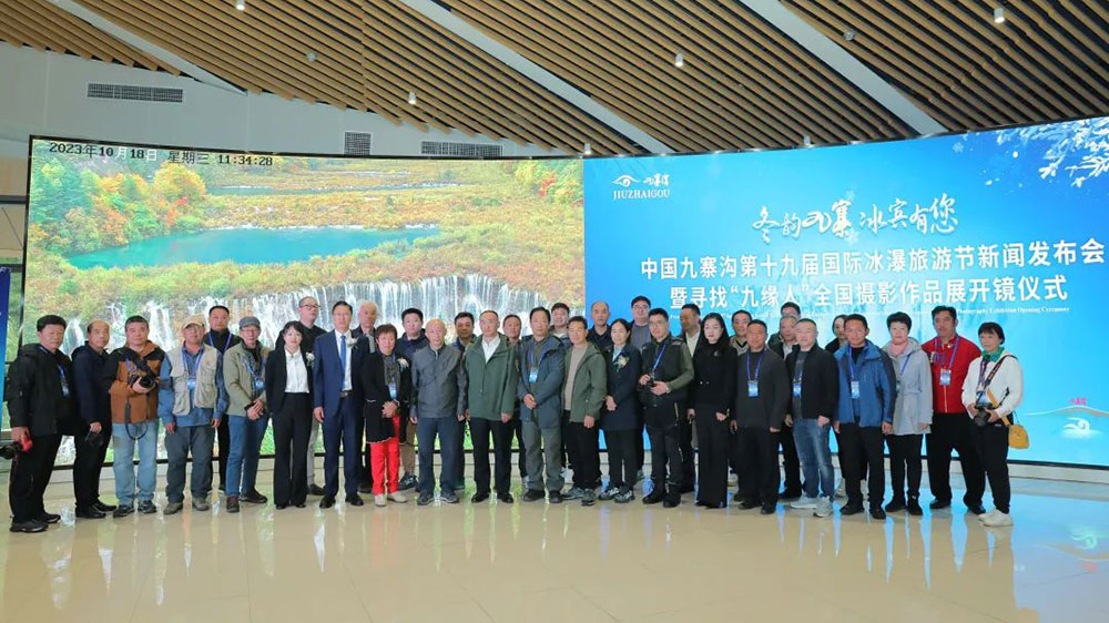 第十九届国际冰瀑旅游节新闻发布会集体合影.jpg