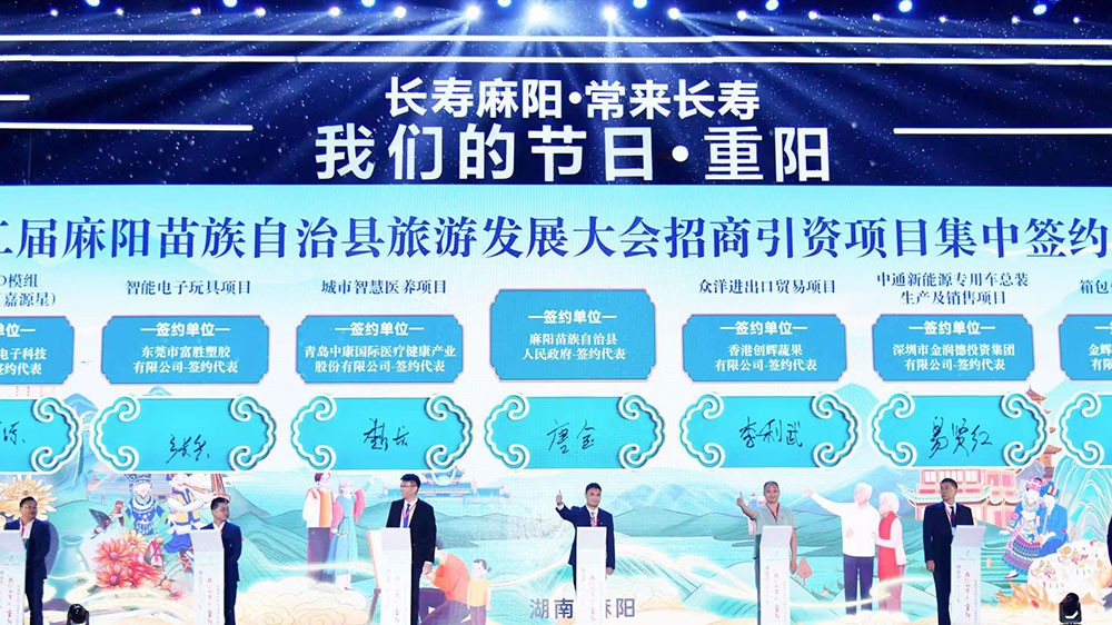 麻阳市首届长寿康养文化旅游节签约仪式.jpg