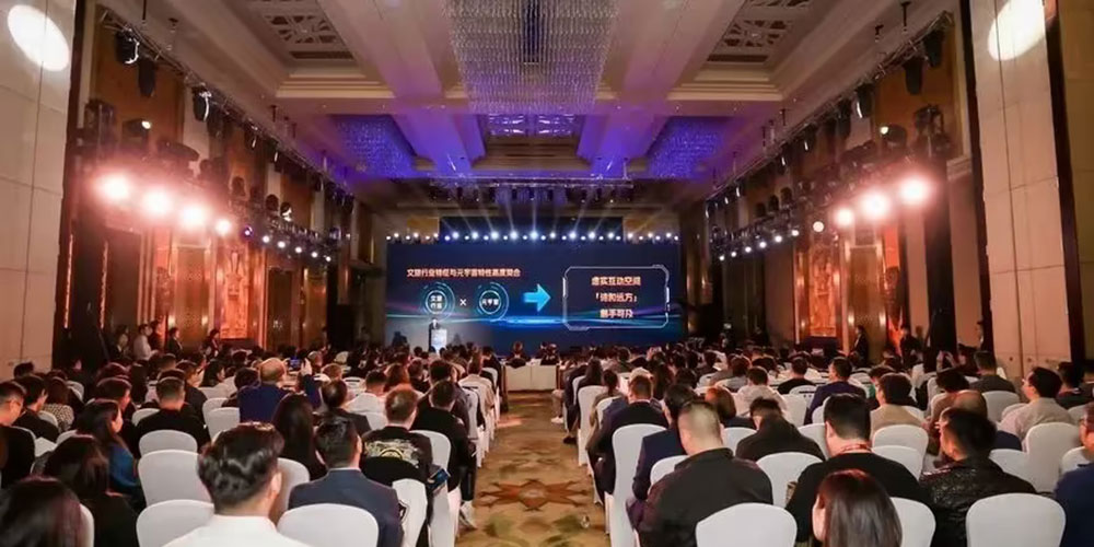 文旅中国元宇宙第二届生态大会现场.jpg