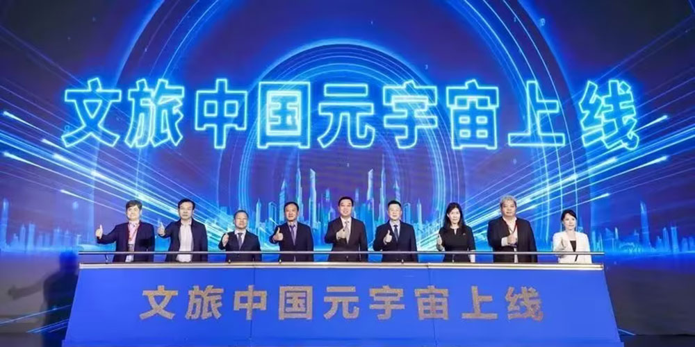 文旅中国元宇宙正式上线.jpg