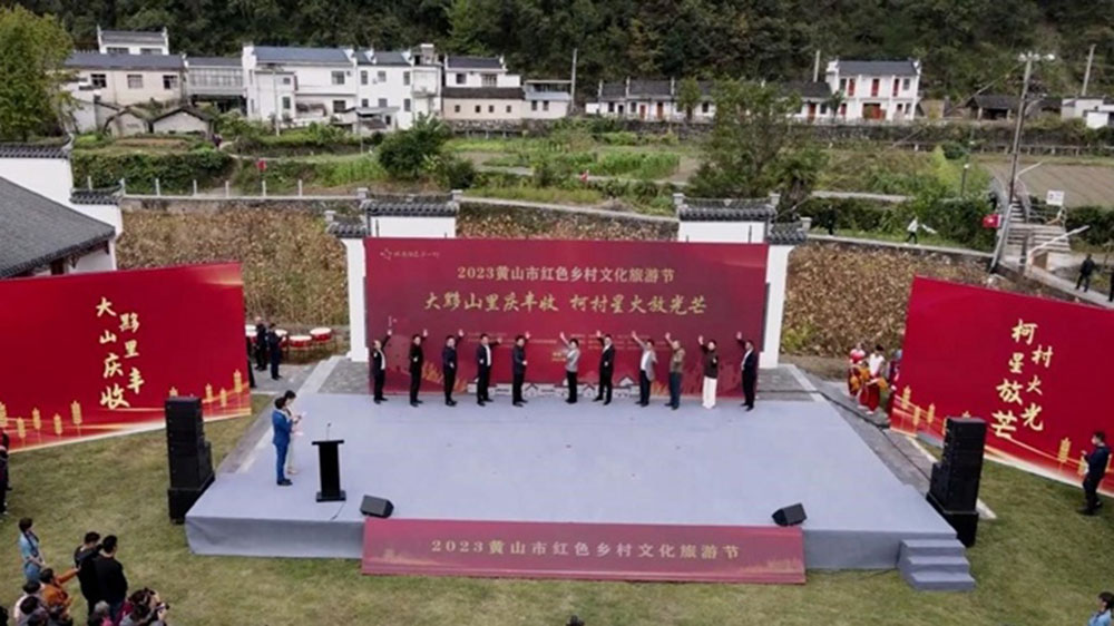 2023黄山市红色乡村文化旅游节.jpg