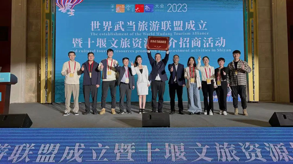 世界武当旅游联盟成立暨十堰文旅资源推介招商活动.jpg