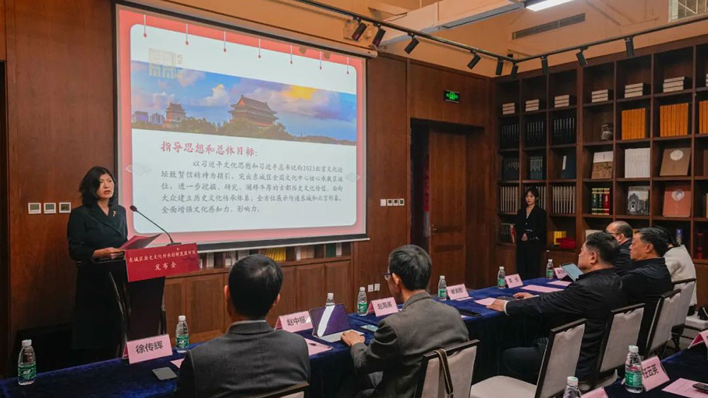 东城区历史文化传承创新发展计划发布会现场.jpg