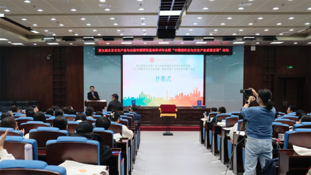 第五届北京文化产业与出版传媒研究基地学术年会.jpg