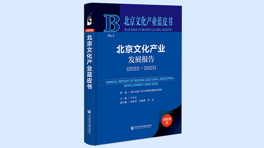 北京文化产业发展报告.jpg
