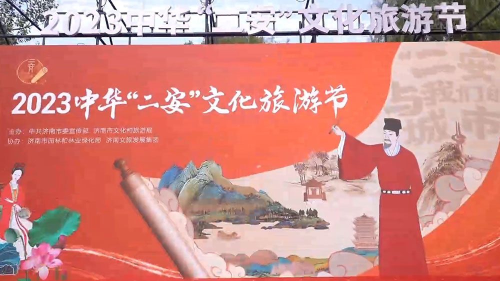 2023中华“二安”文化旅游节.jpg