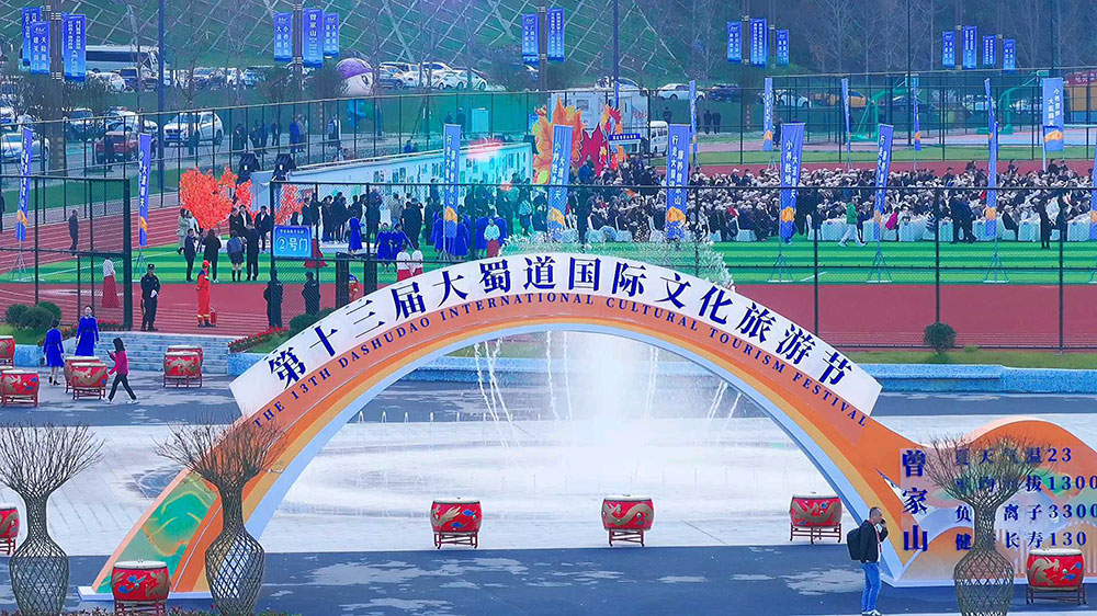第十三届大蜀道国际文化旅游节.jpg