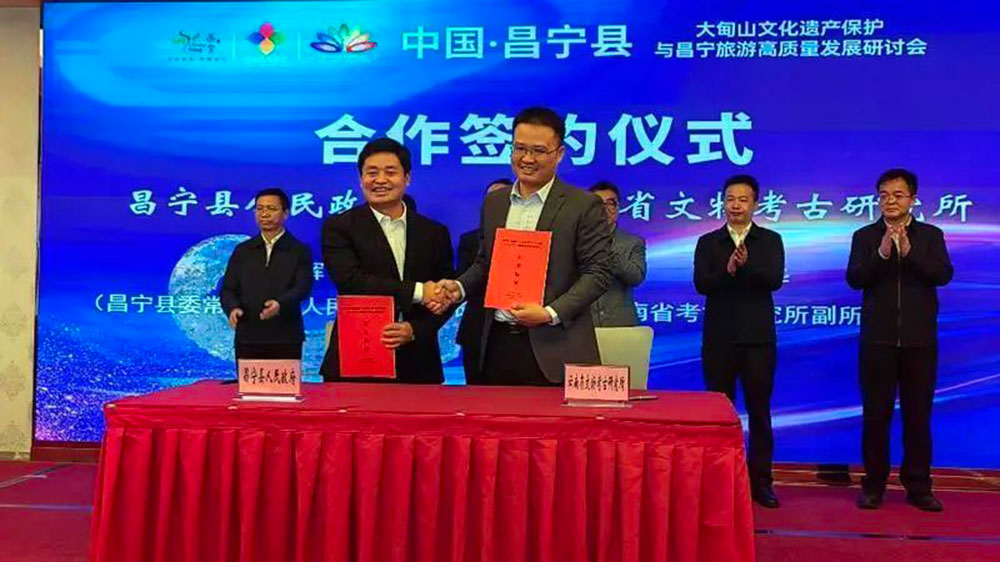 大甸山文化遗产保护与昌宁旅游高质量发展研讨会签约仪式.jpg