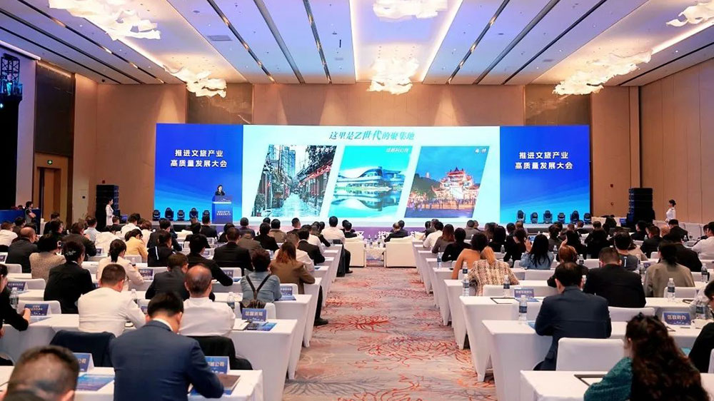 文旅产业高质量发展大会.jpg