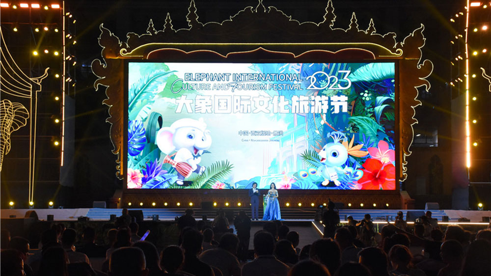 2023大象国际文化旅游节开幕式.jpg