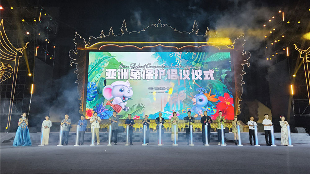 保护亚洲象倡议启动仪式.jpg