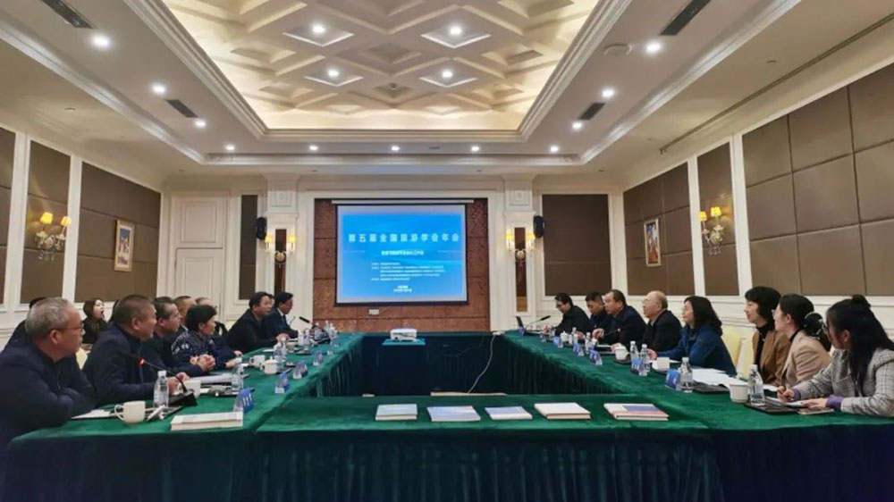第五届全国旅游学会年会.jpg