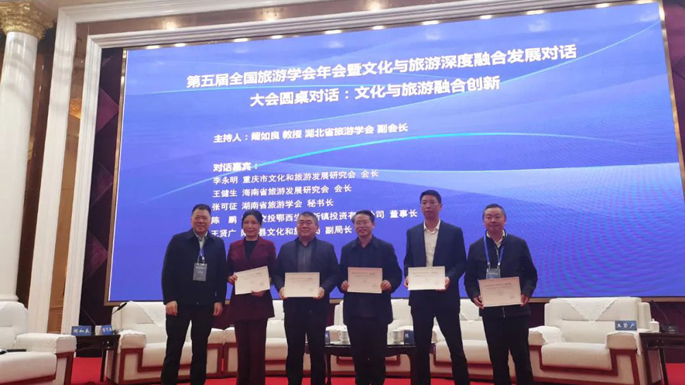 圆桌对话“文化与旅游融合创新”合影.jpg
