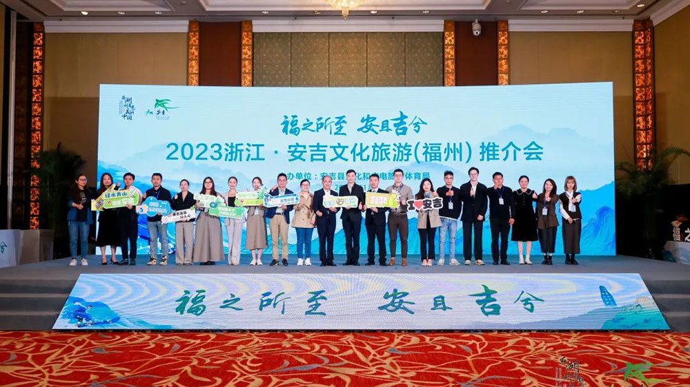 2023浙江·安吉文化旅游推介会.jpg