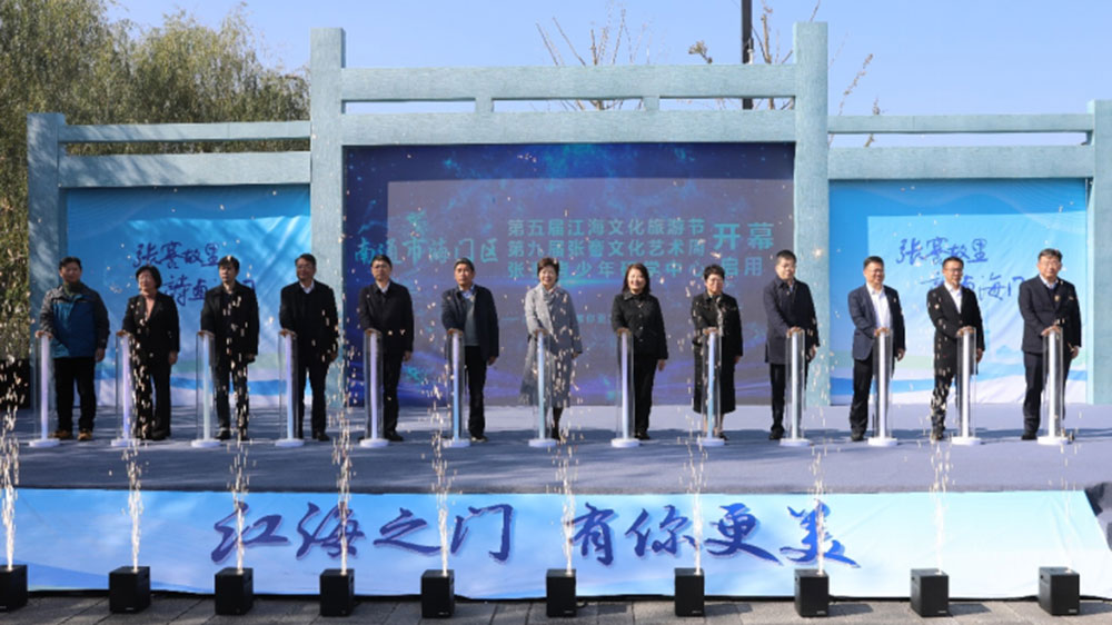 南通市海门区第五届江海文化旅游节开幕式.jpg