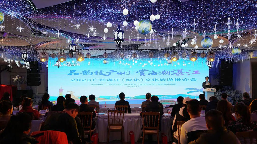2023广州湛江（绥化）文化旅游推介会.jpg