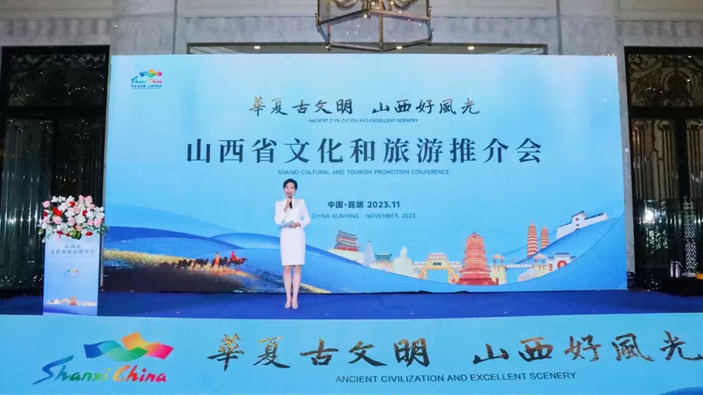 2023山西文化和旅游推介会.jpg