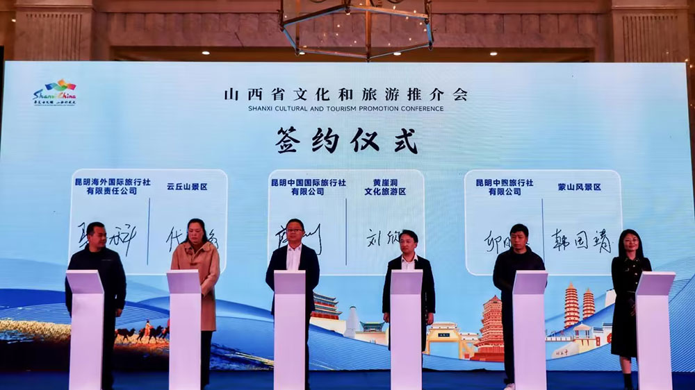 2023山西文化和旅游推介会签约仪式.jpg