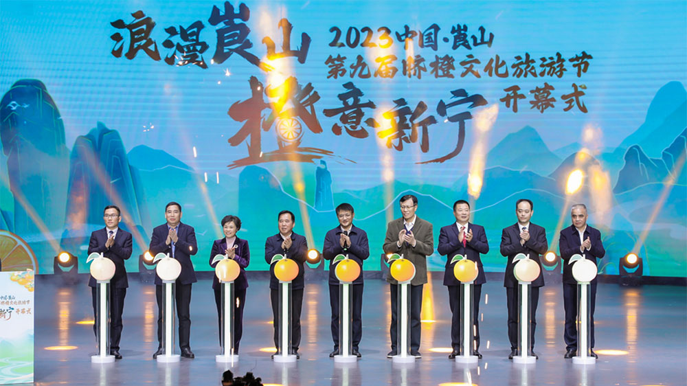 2023中国崀山第九届脐橙文化旅游节开幕式.jpg