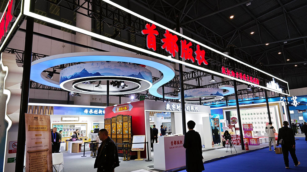 第九届中国国际版权博览会现场.jpg