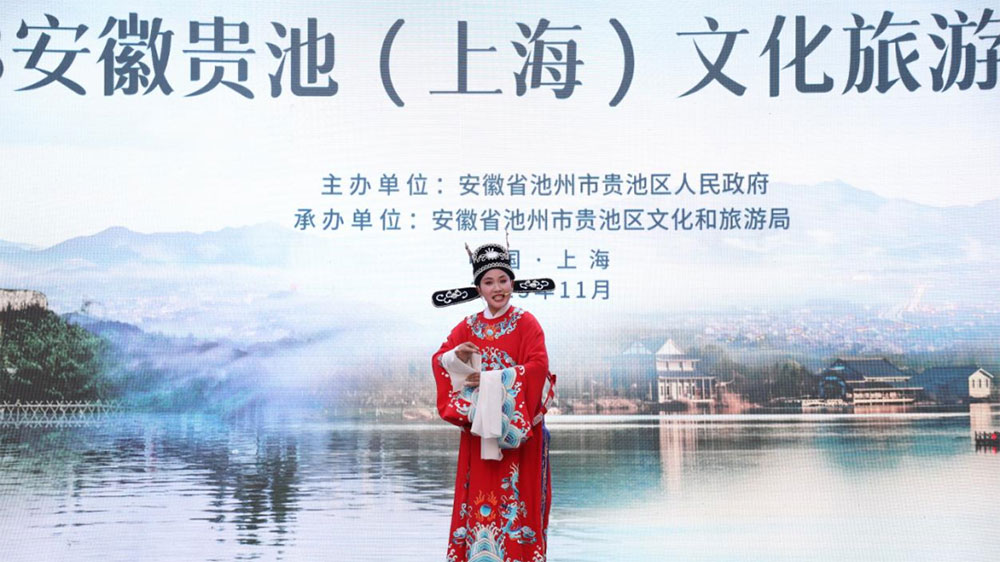2023安徽贵池（上海）文化旅游推介会文艺表演.jpg