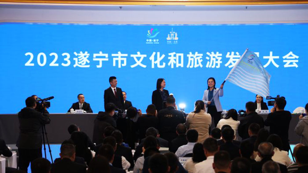 2023遂宁市文化和旅游发展大会现场会旗交接.jpg