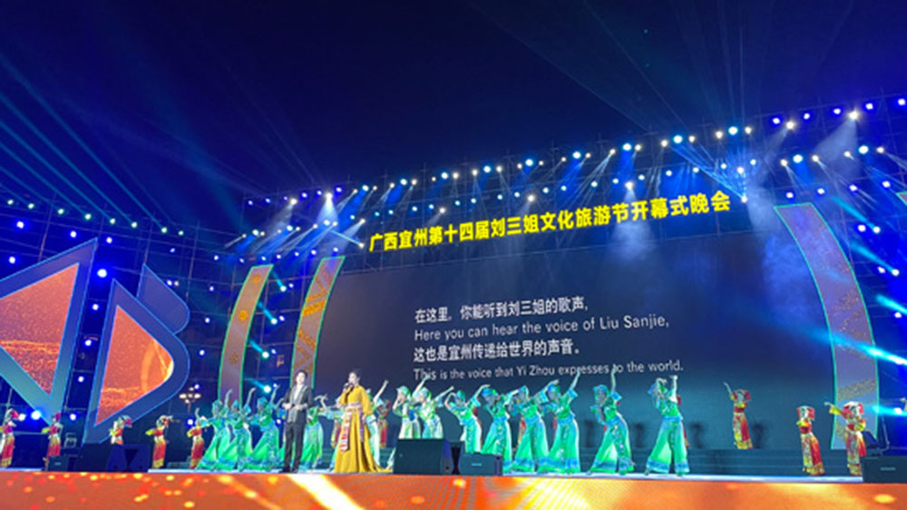 第十四届刘三姐文化旅游节.jpg