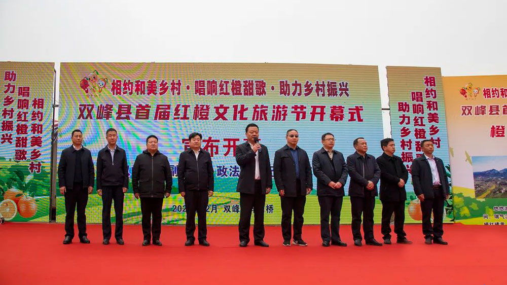 双峰县首届红橙文化旅游节.jpg