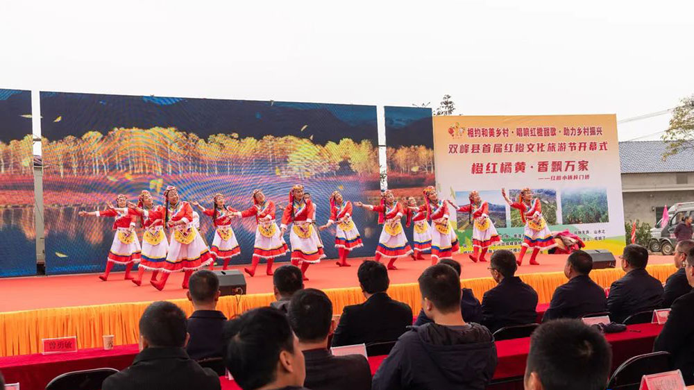 双峰县首届红橙文化旅游节文艺表演.jpg