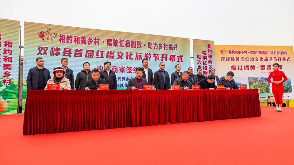 双峰县首届红橙文化旅游节现场.jpg