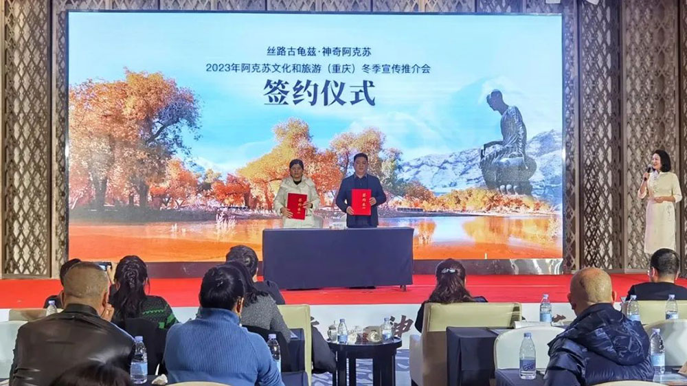 阿克苏文化和旅游冬季宣传推介活动现场签约仪式.jpg