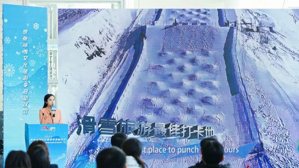 2023京张冰雪文化旅游季启动仪式推介会.jpg
