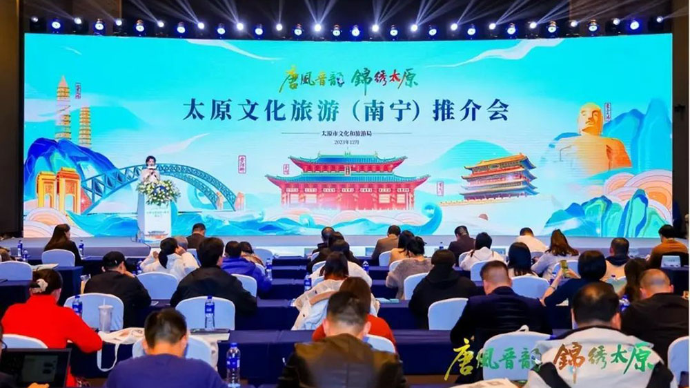 太原文旅（南宁）推介会.jpg