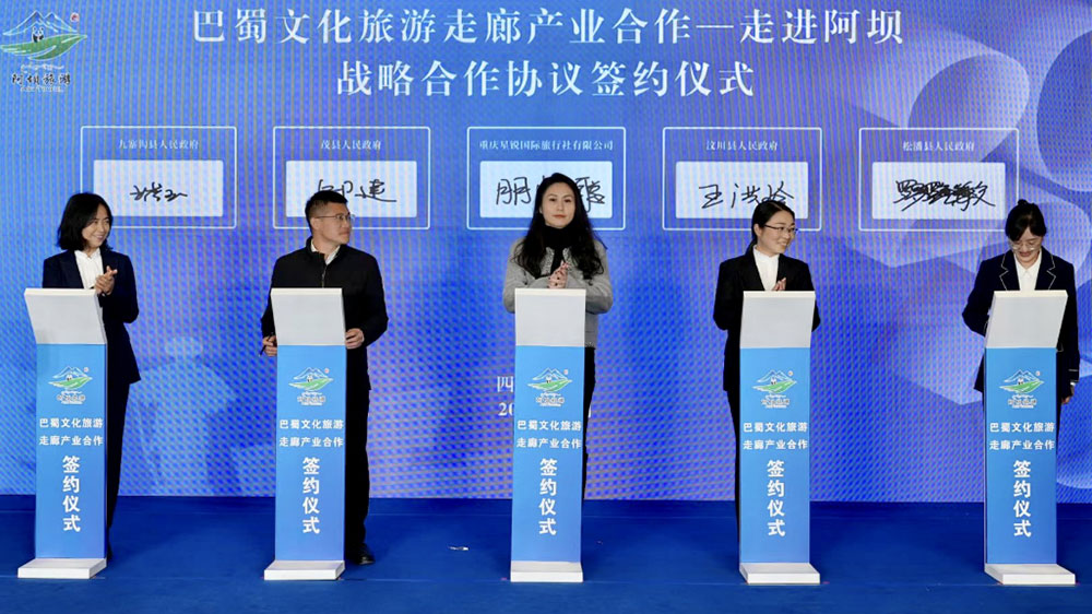 巴蜀文化旅游走廊产业合作走进阿坝活动现场签约仪式.jpg