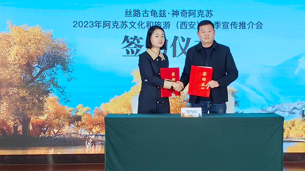 阿克苏文化和旅游（冬季）宣传推介活动签约仪式.jpg