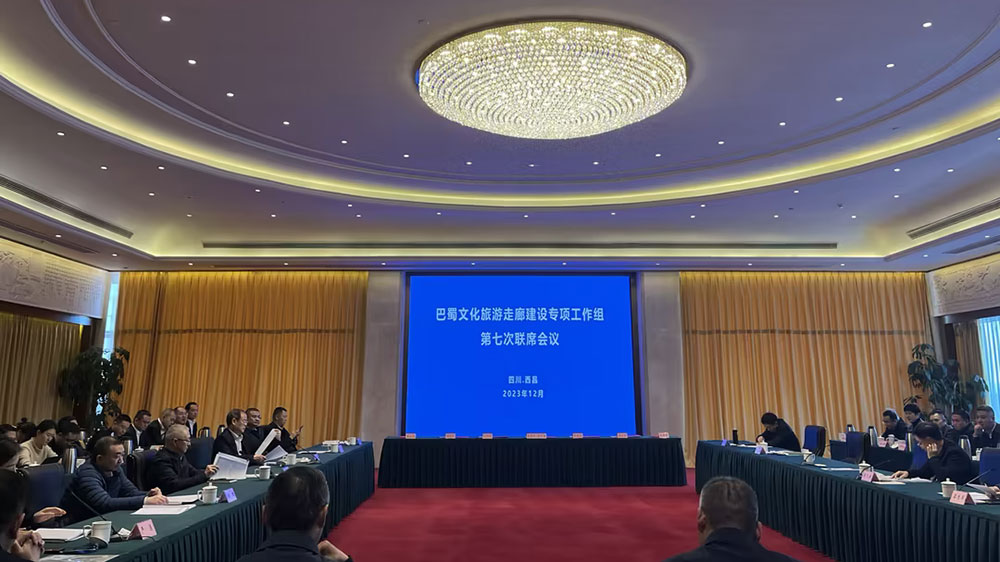 巴蜀文化旅游走廊建设专项工作组第七次联席会议.jpg