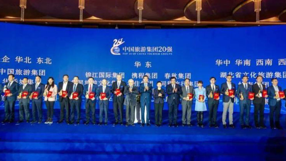2023中国旅游集团化发展论坛现场颁奖.jpg