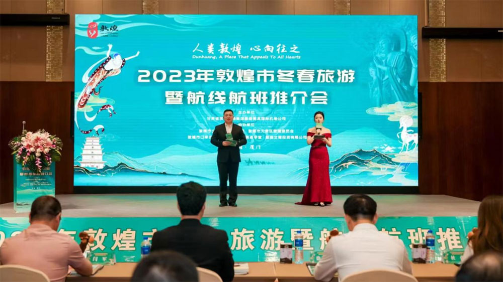 2023年敦煌市冬春旅游暨航线航班推介会.jpg