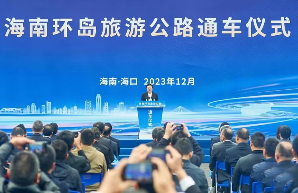 海南环岛旅游公路通车仪式.jpg