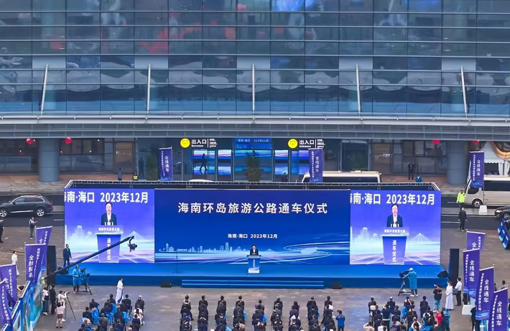 海南环岛旅游公路通车仪式现场.jpg