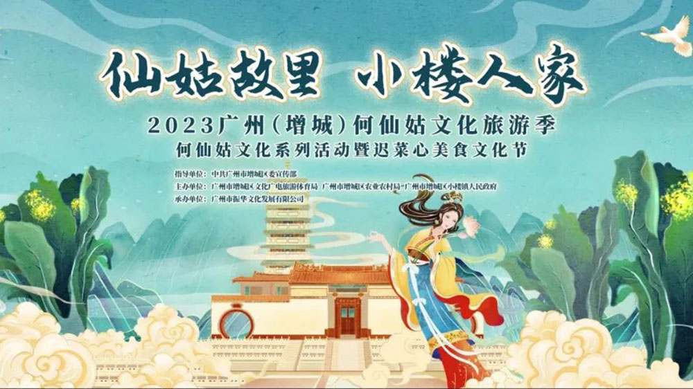 何仙姑文化旅游季海报.jpg