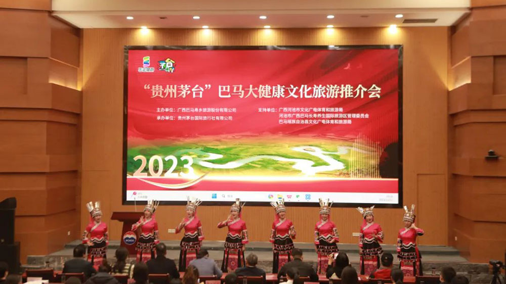 巴马大健康文化旅游推介会.jpg