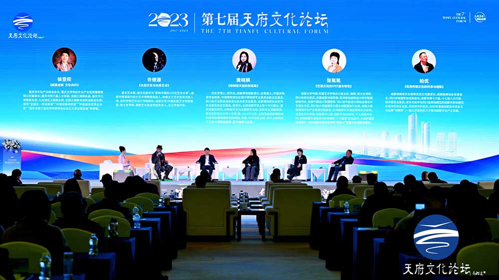 第七届天府文化论坛.JPG