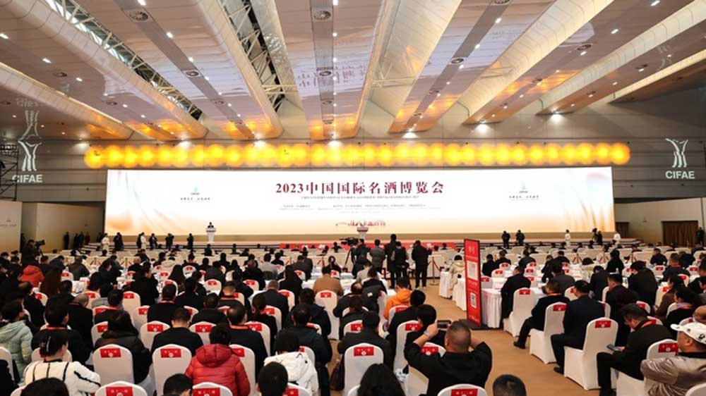 2023中国国际名酒博览会.jpg