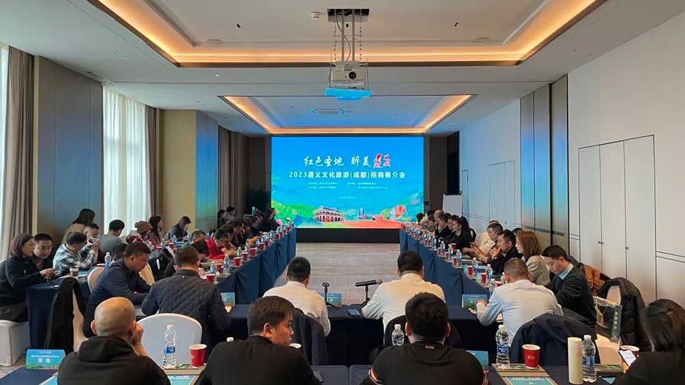 2023遵义文化旅游（成都）招商推介会.jpg